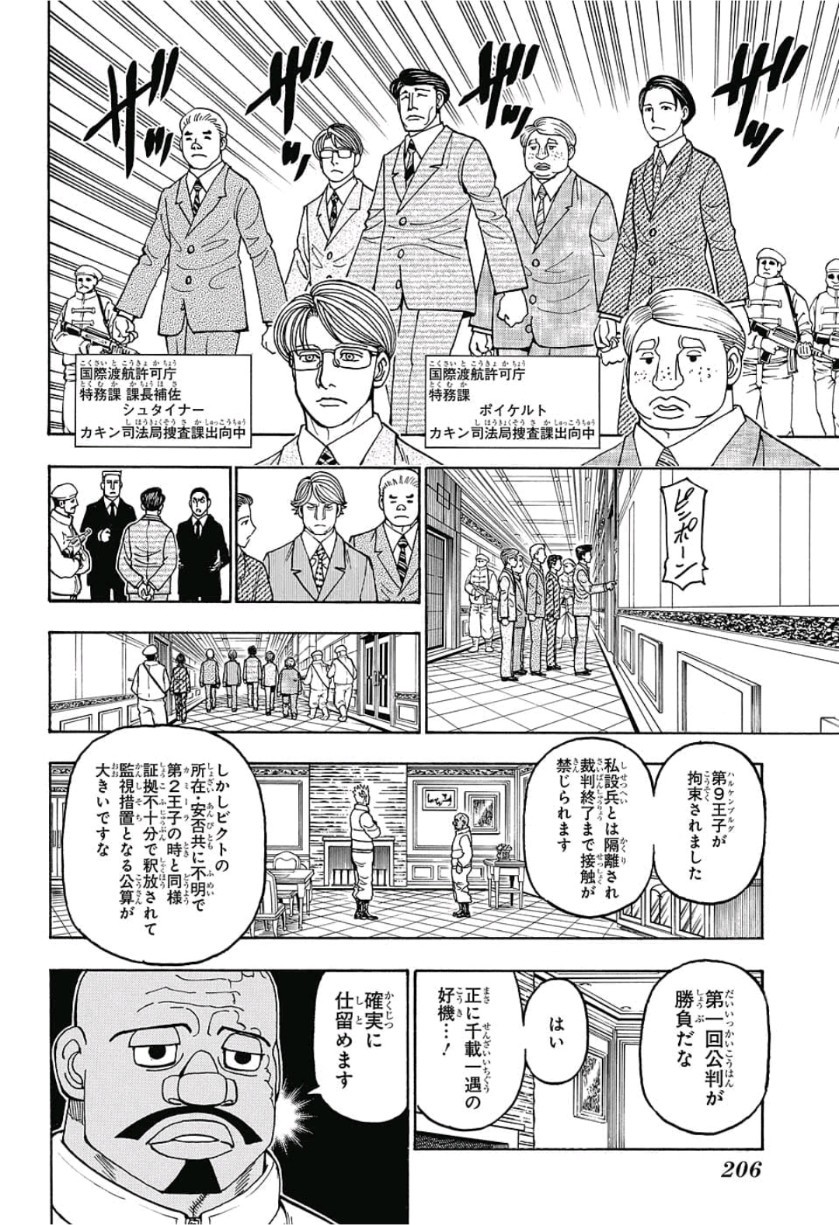 ハンター×ハンター 第389話 - Page 8