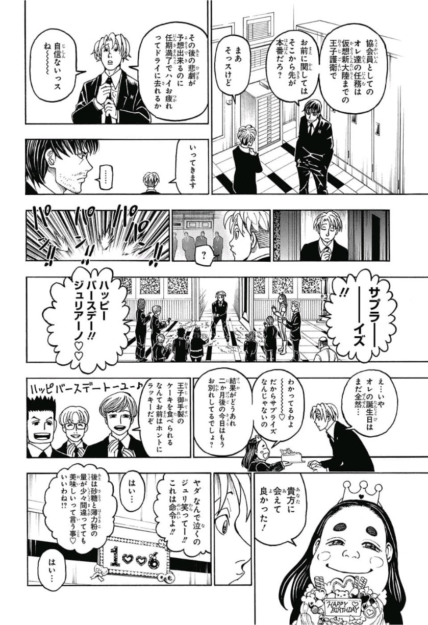 ハンター×ハンター 第389話 - Page 10