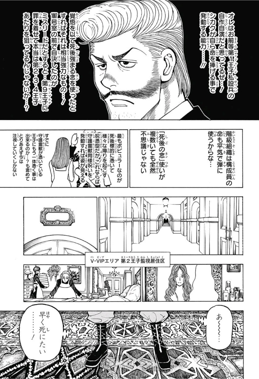 ハンター×ハンター 第389話 - Page 13