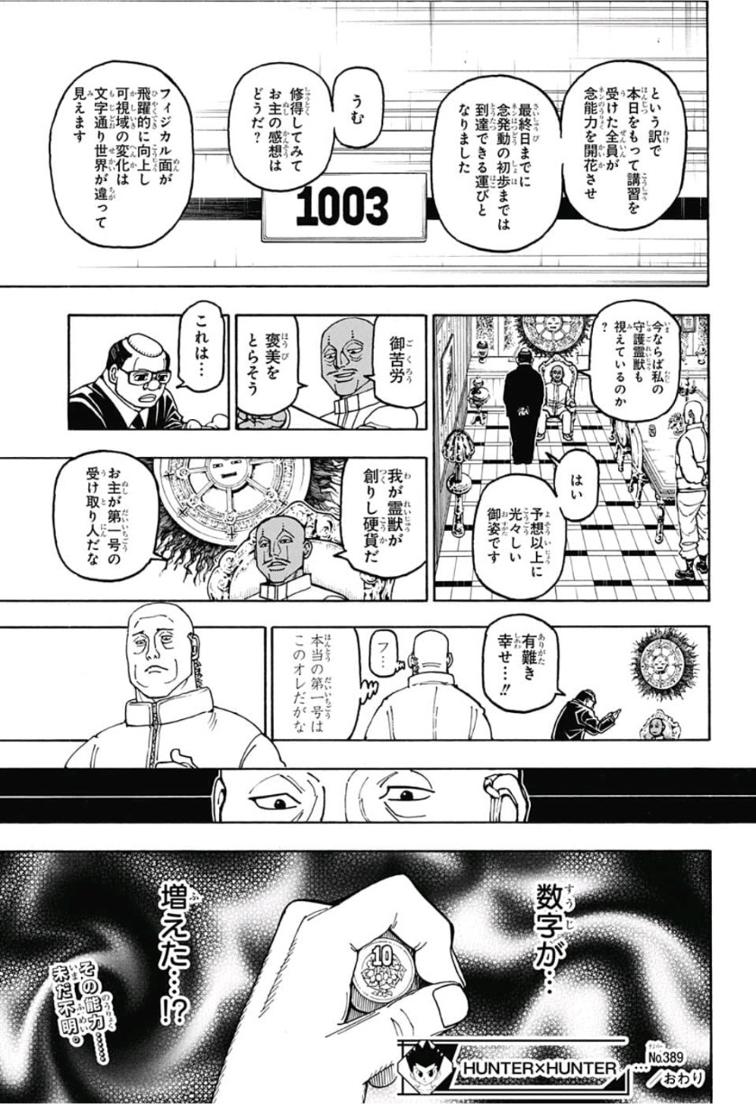 ハンター×ハンター 第389話 - Page 19