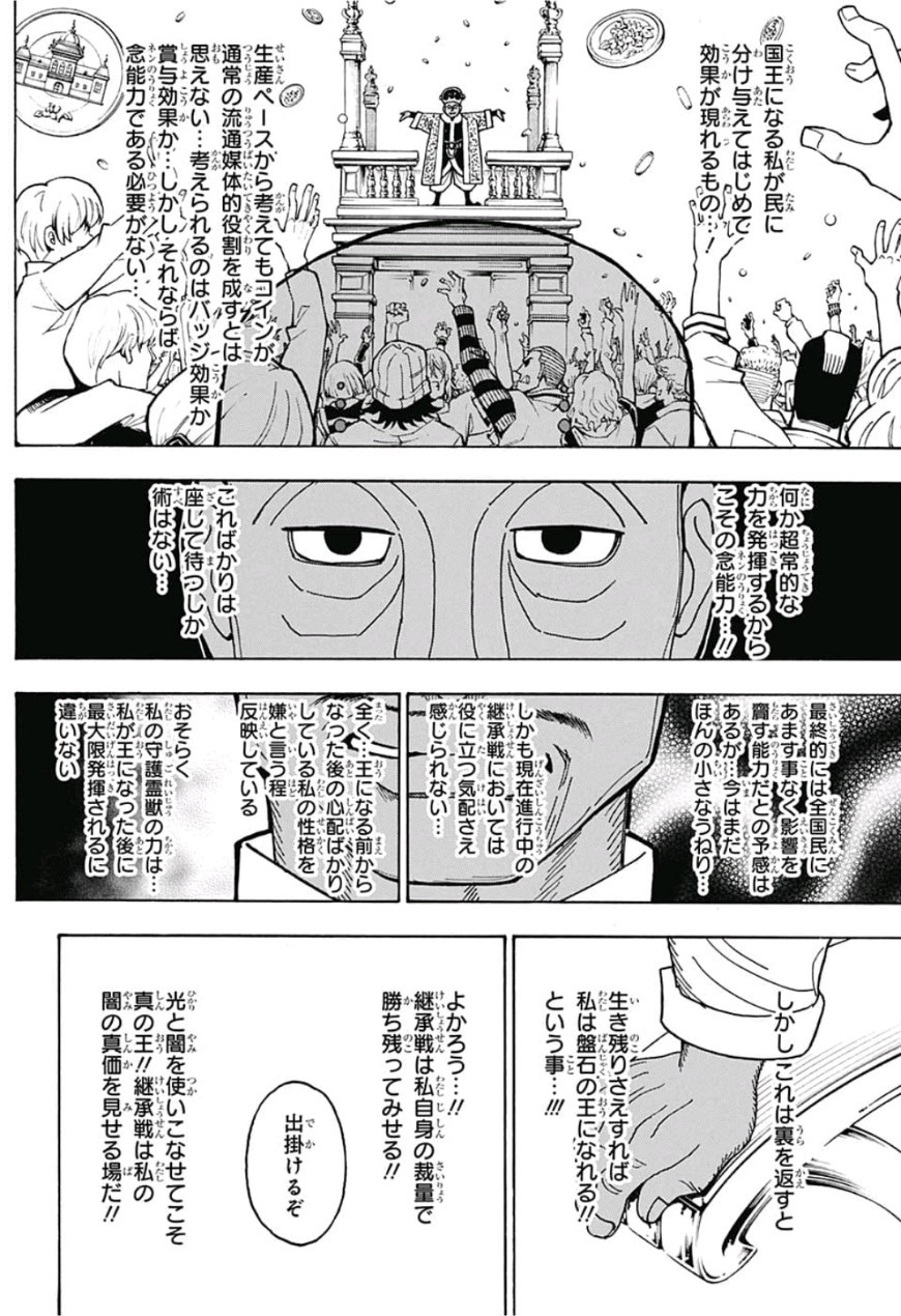 ハンター×ハンター 第390話 - Page 2