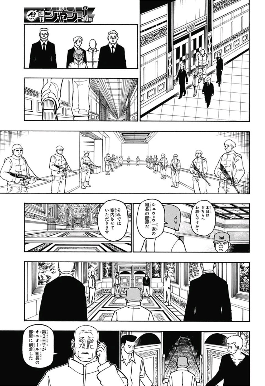 ハンター×ハンター 第390話 - Page 3