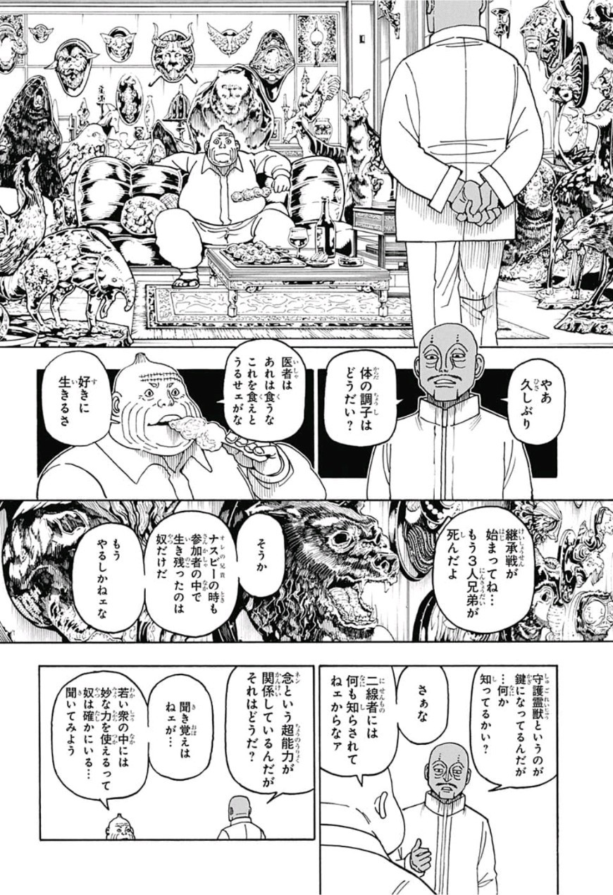 ハンター×ハンター 第390話 - Page 4