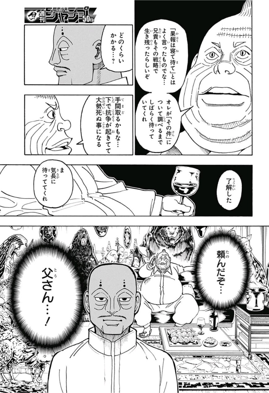 ハンター×ハンター 第390話 - Page 5