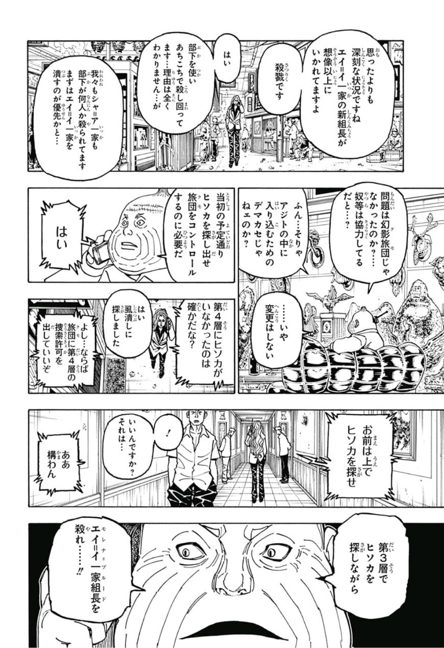 ハンター×ハンター 第390話 - Page 6