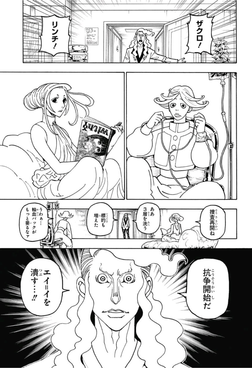 ハンター×ハンター 第390話 - Page 7