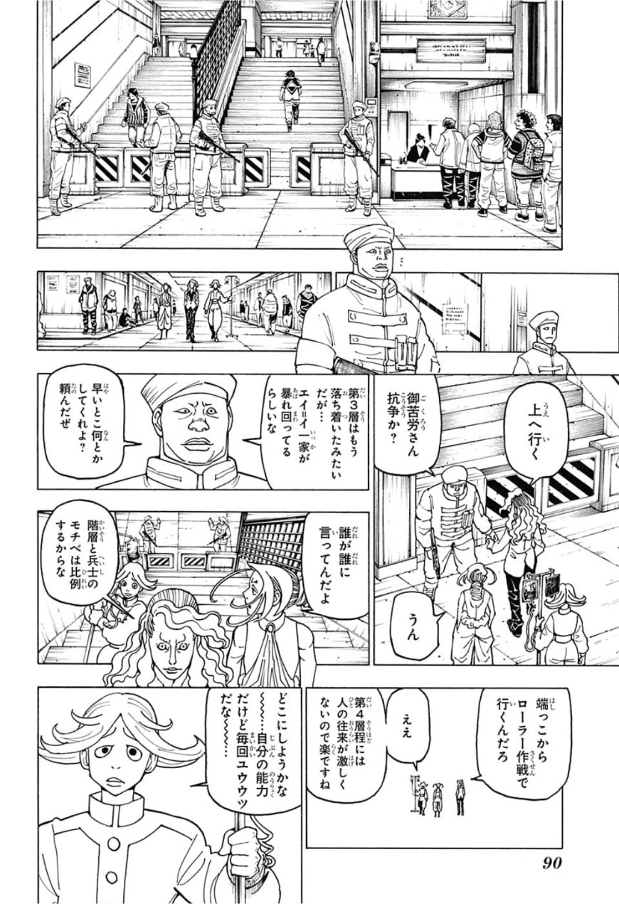 ハンター×ハンター 第390話 - Page 8