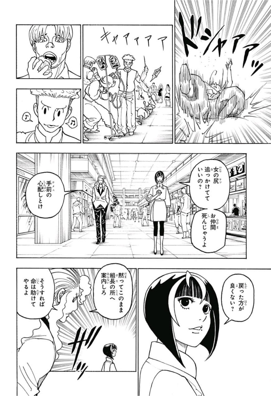 ハンター×ハンター 第390話 - Page 12