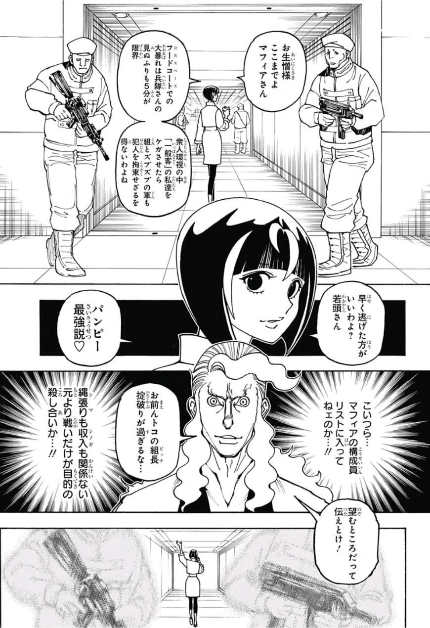 ハンター×ハンター 第390話 - Page 13