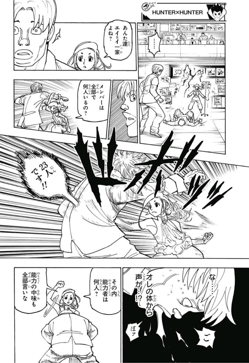 ハンター×ハンター 第390話 - Page 16