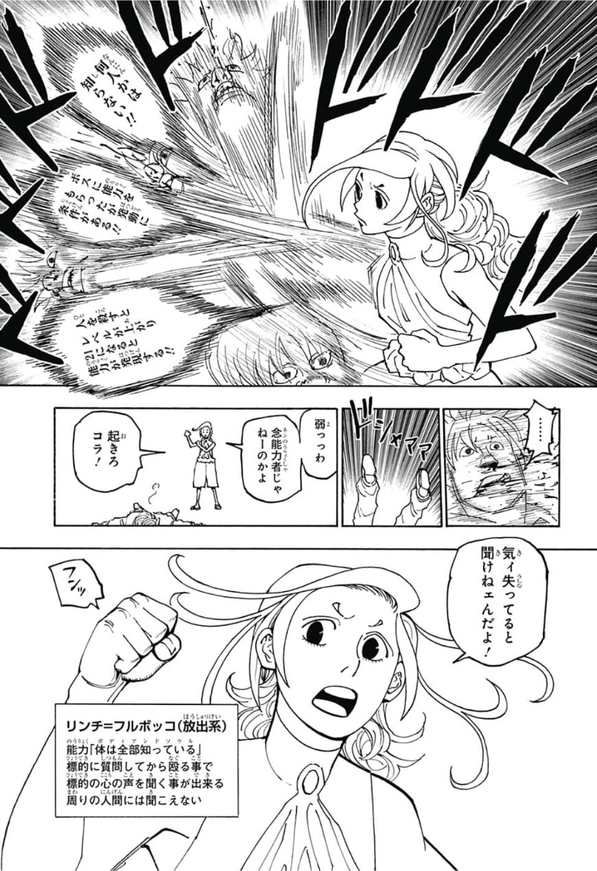 ハンター×ハンター 第390話 - Page 17