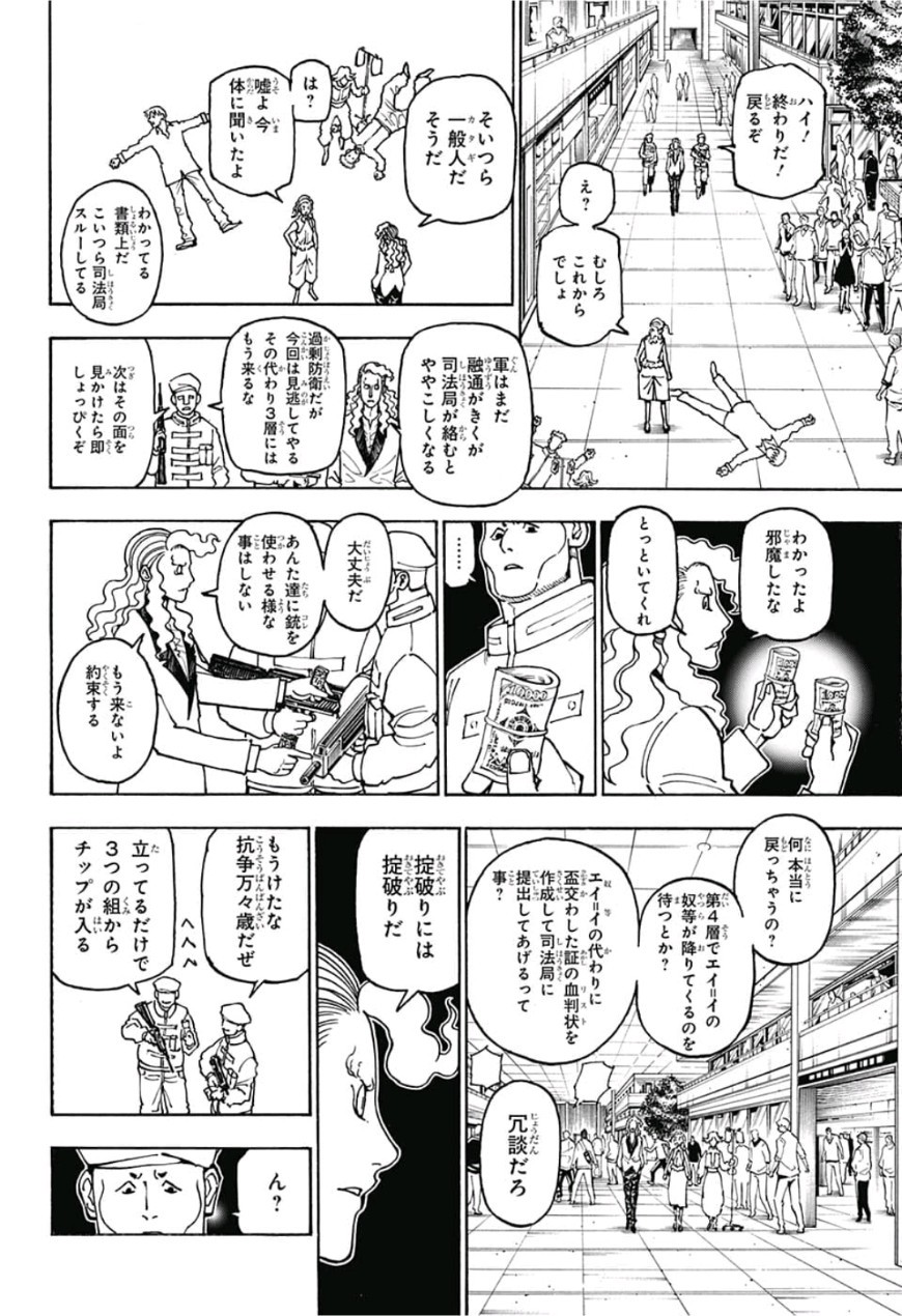 ハンター×ハンター 第390話 - Page 18