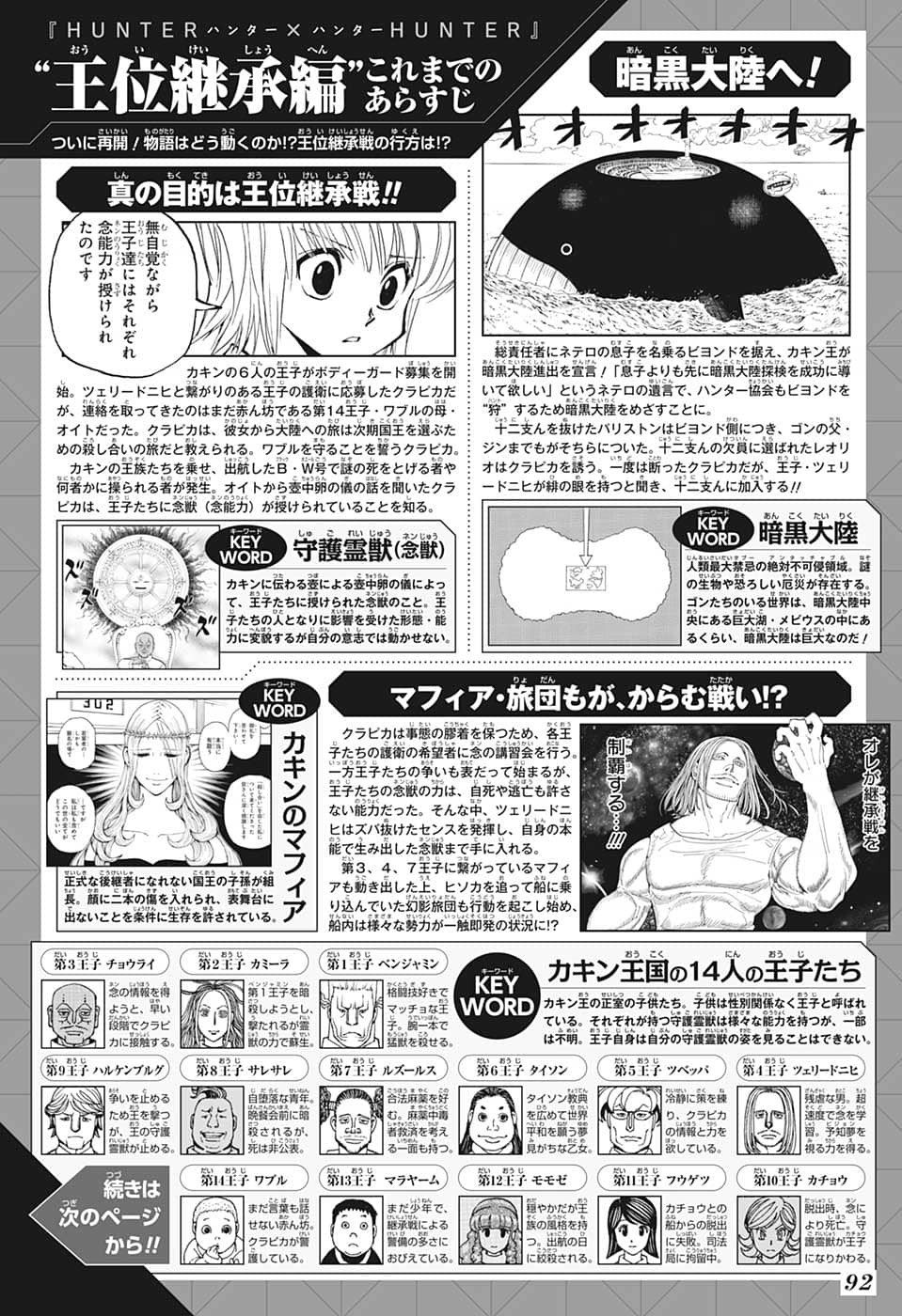 ハンター×ハンター 第391話 - Page 2