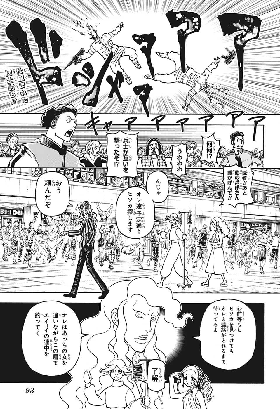 ハンター×ハンター 第391話 - Page 3