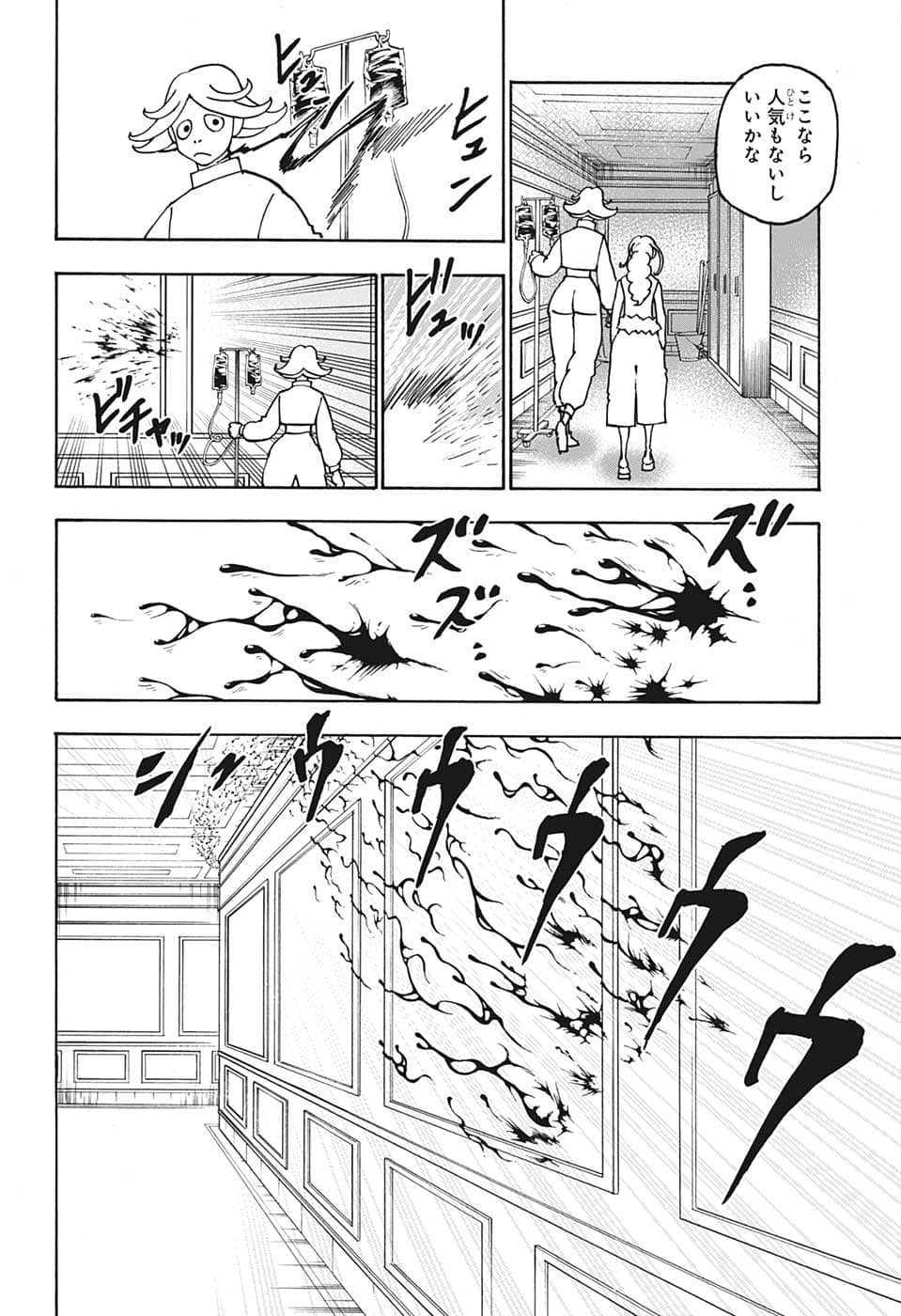 ハンター×ハンター 第391話 - Page 4