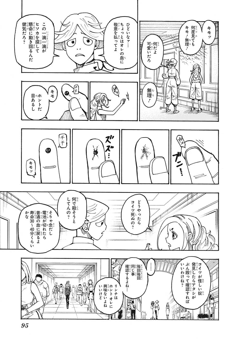 ハンター×ハンター 第391話 - Page 5