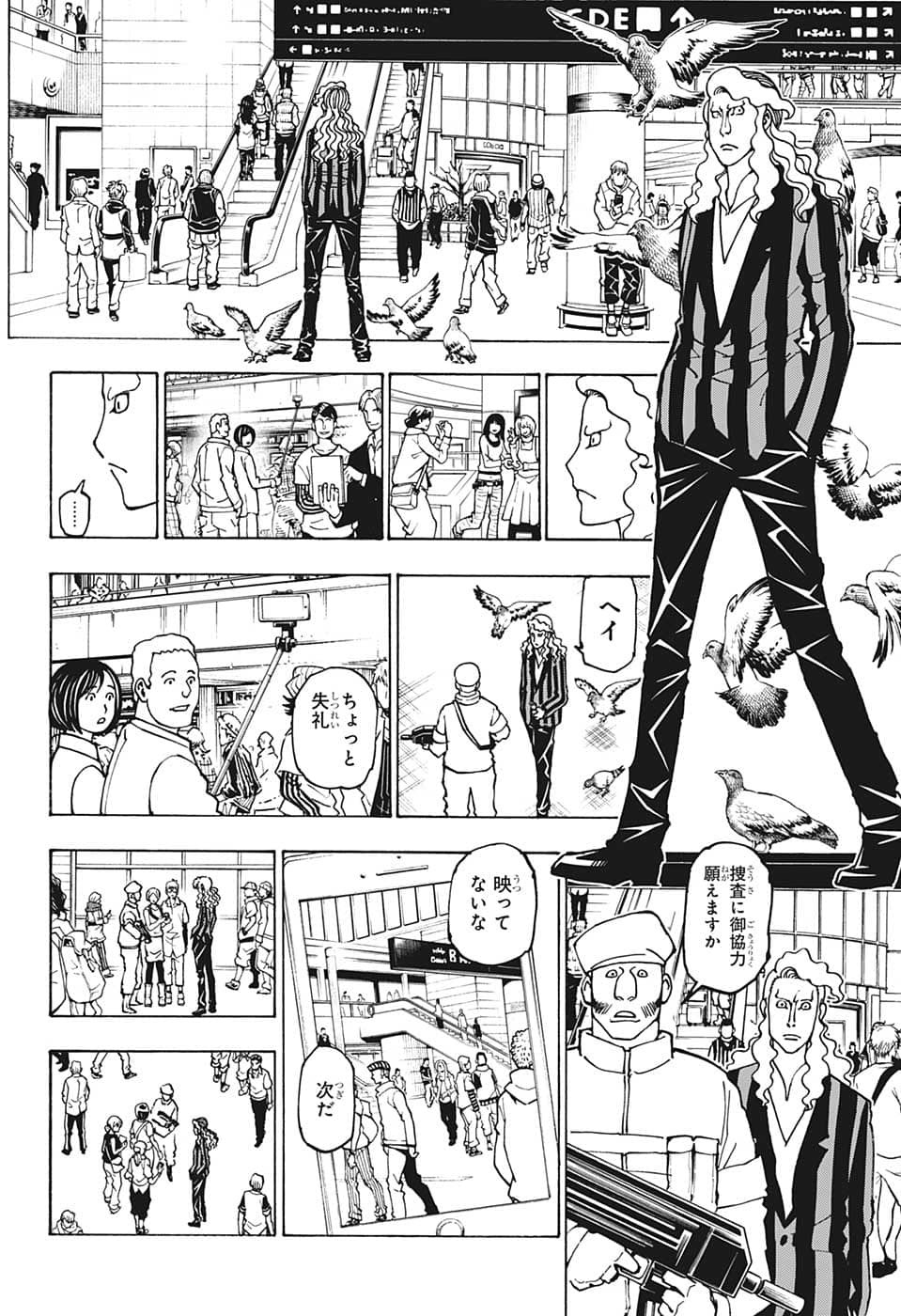 ハンター×ハンター 第391話 - Page 6