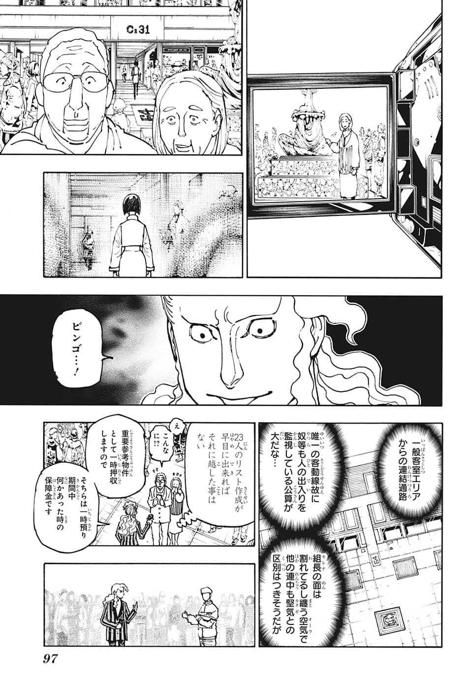 ハンター×ハンター 第391話 - Page 7