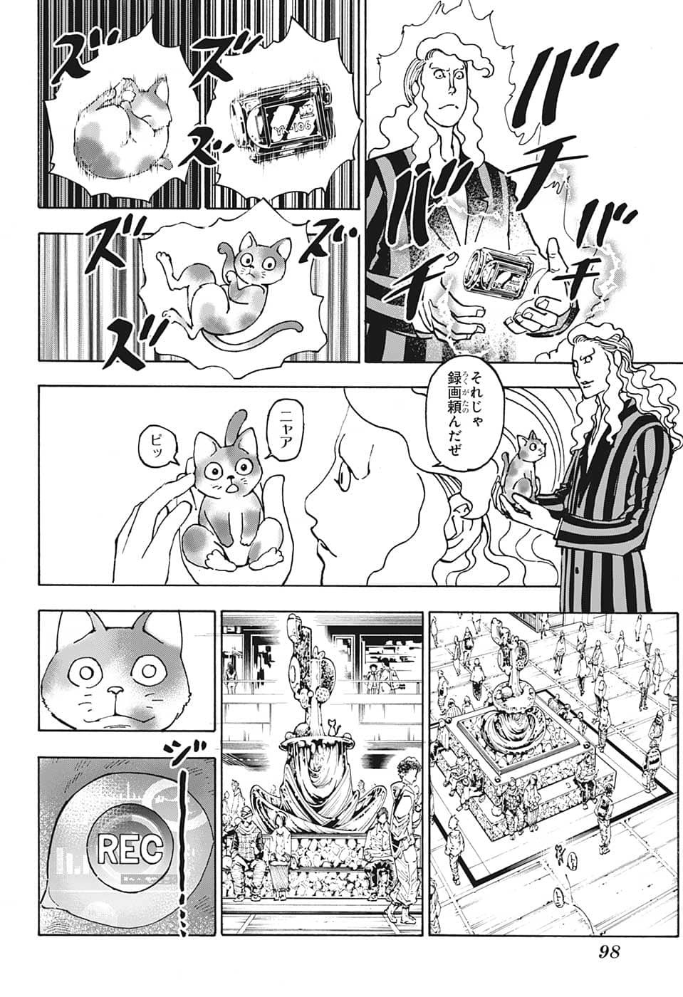 ハンター×ハンター 第391話 - Page 8