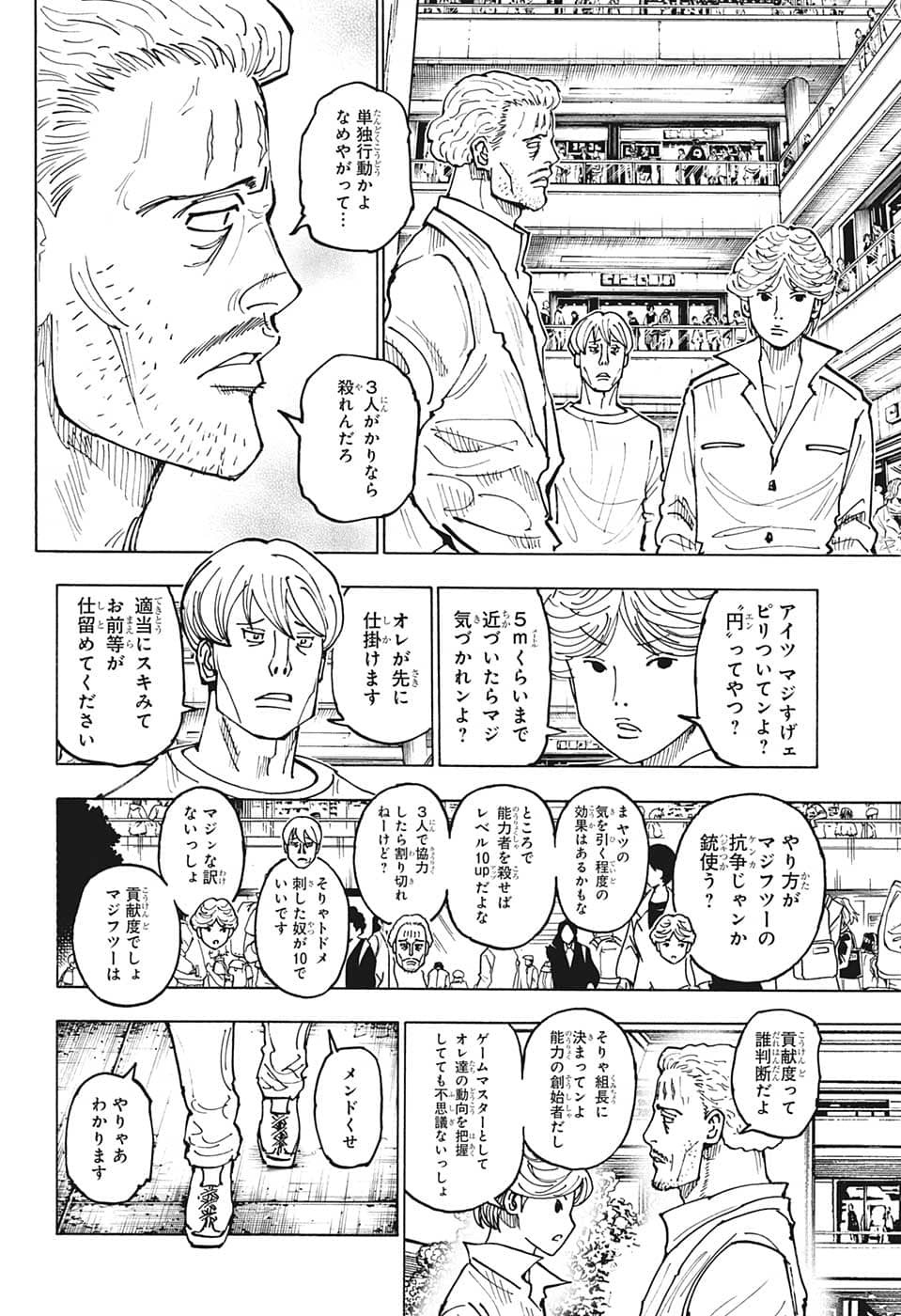 ハンター×ハンター 第391話 - Page 10