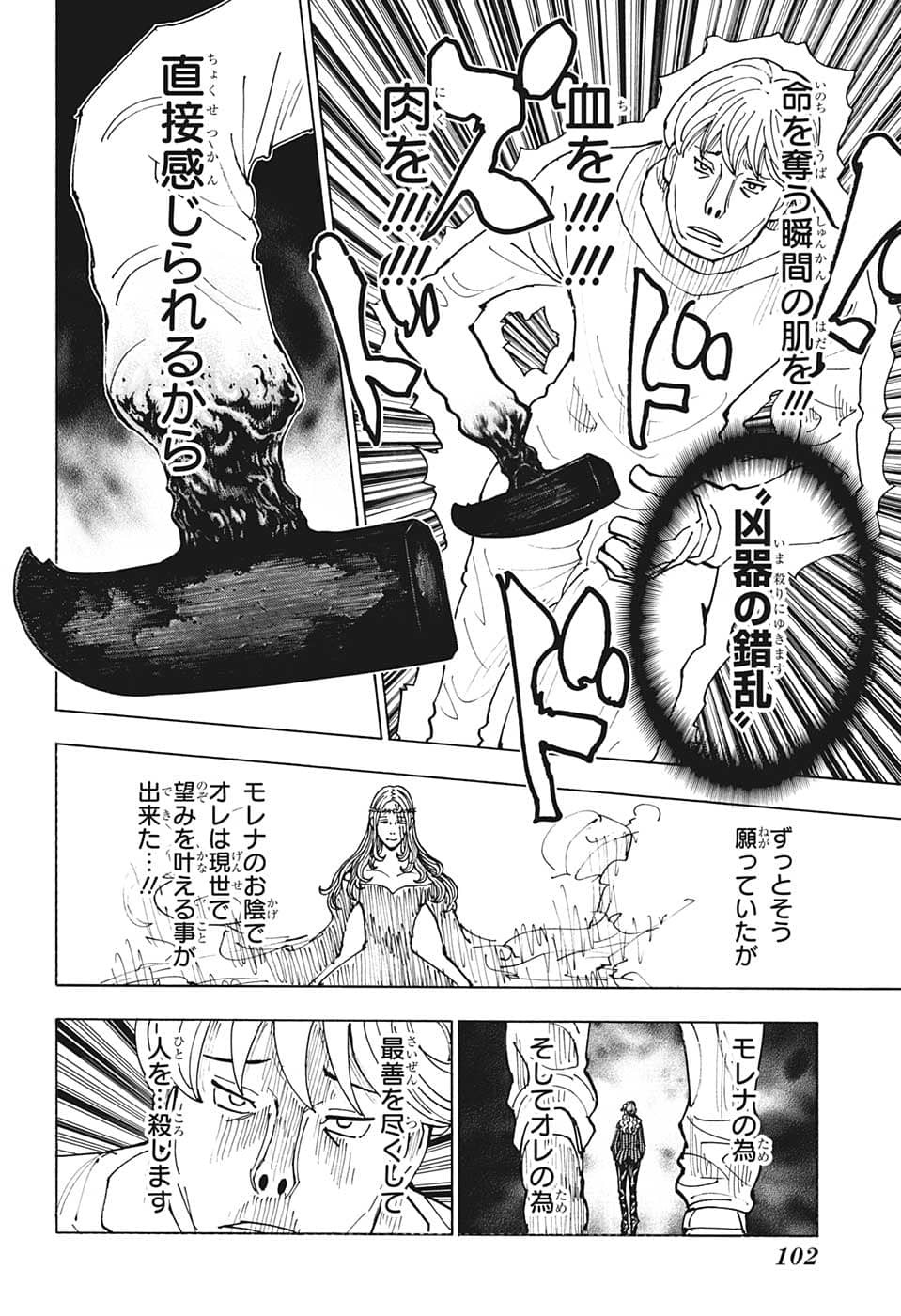 ハンター×ハンター 第391話 - Page 12