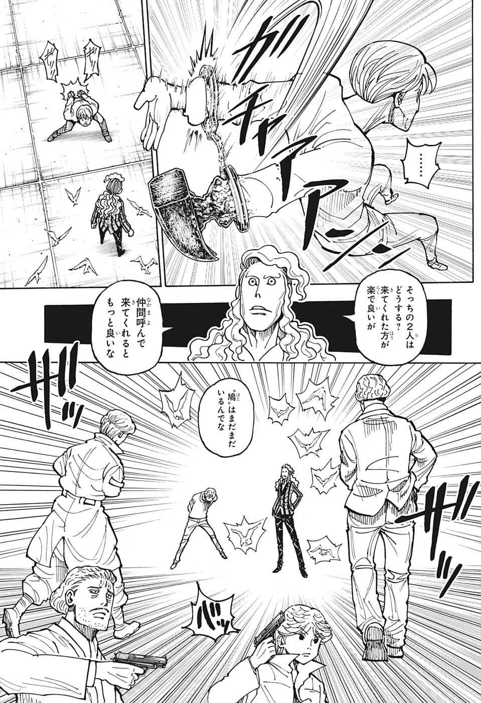 ハンター×ハンター 第391話 - Page 15