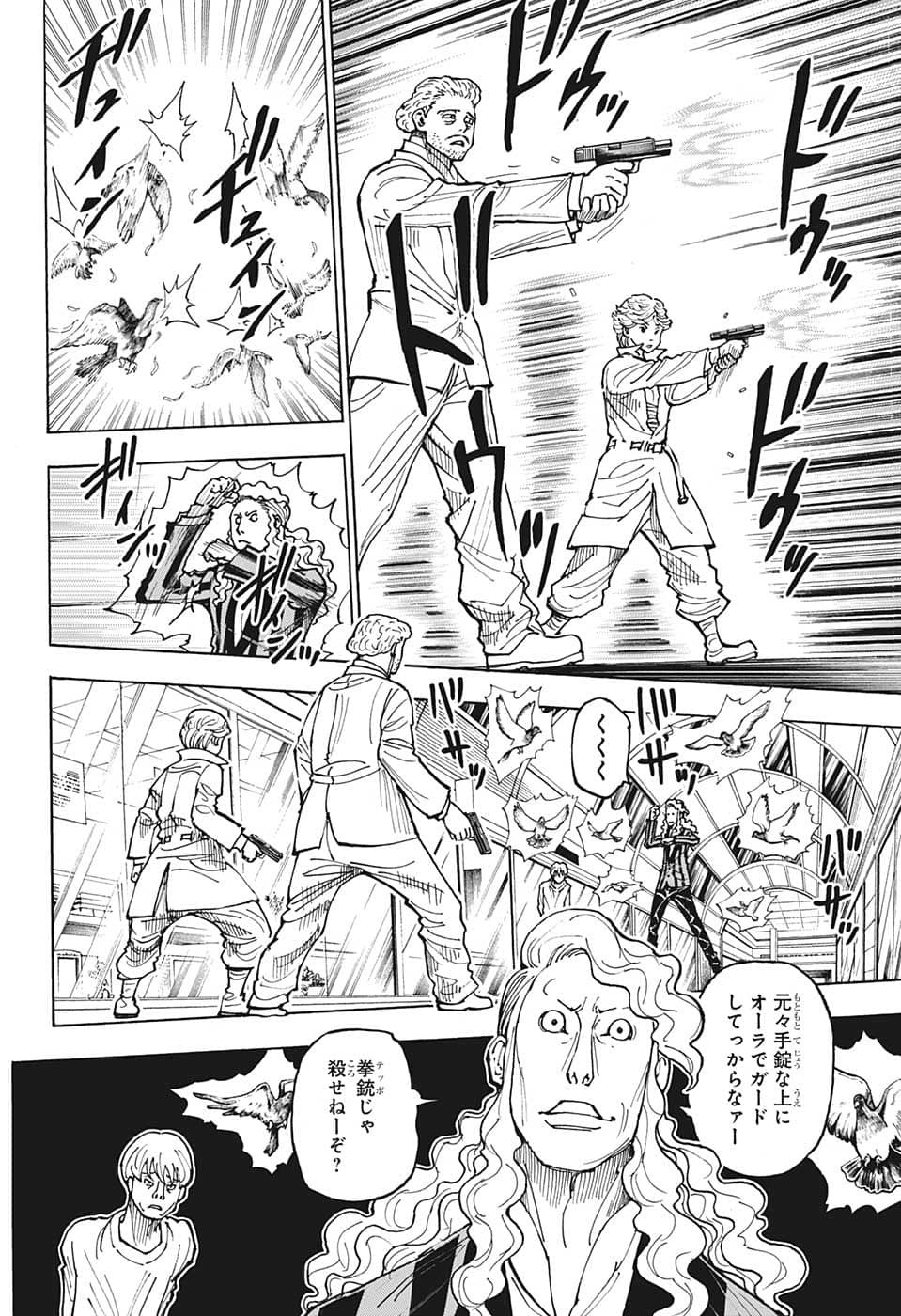 ハンター×ハンター 第391話 - Page 16