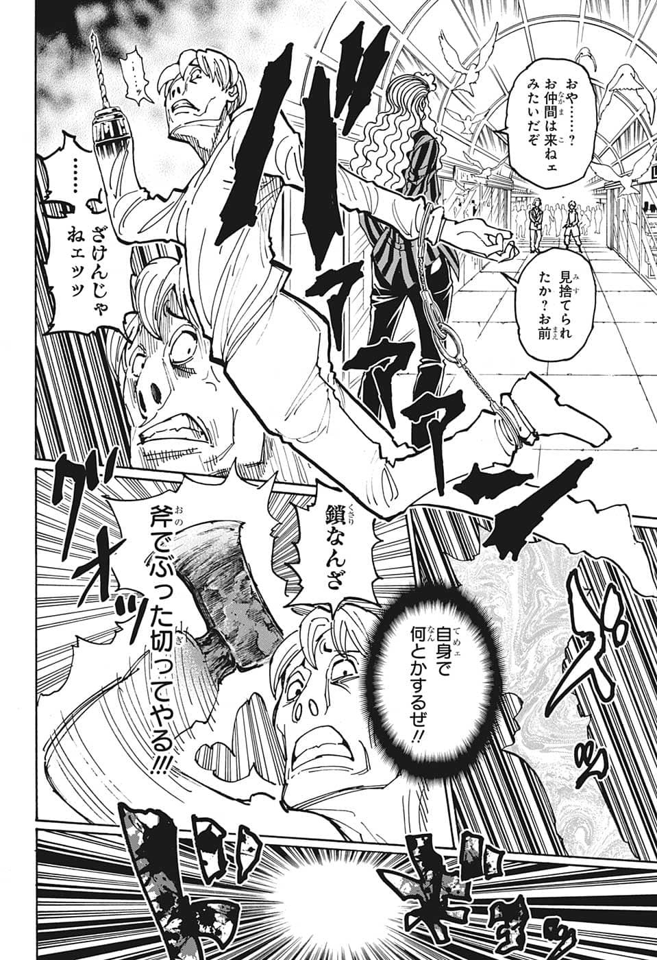 ハンター×ハンター 第391話 - Page 20