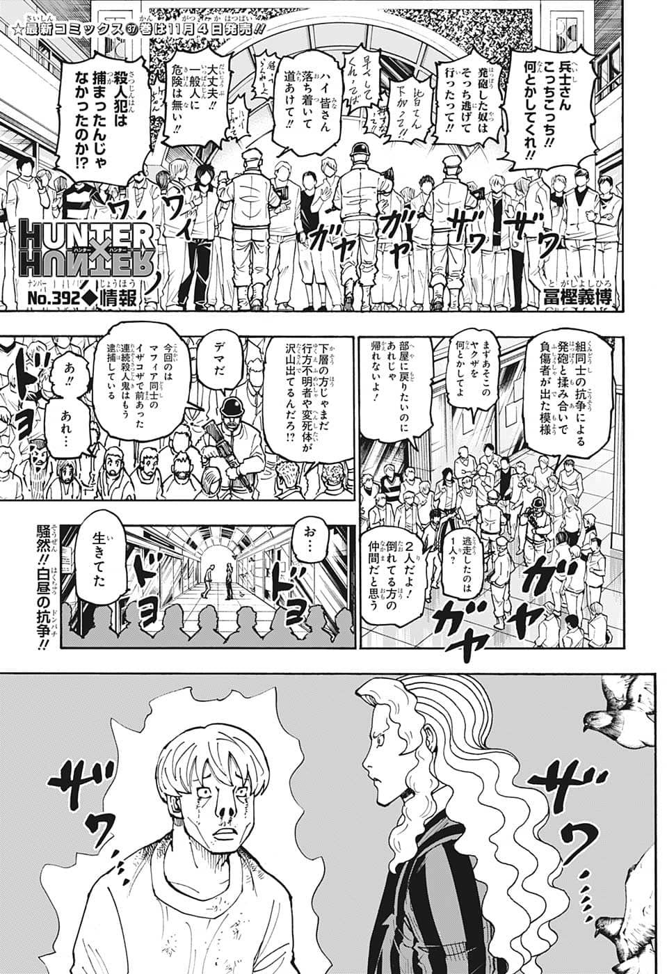 ハンター×ハンター 第392話 - Page 1