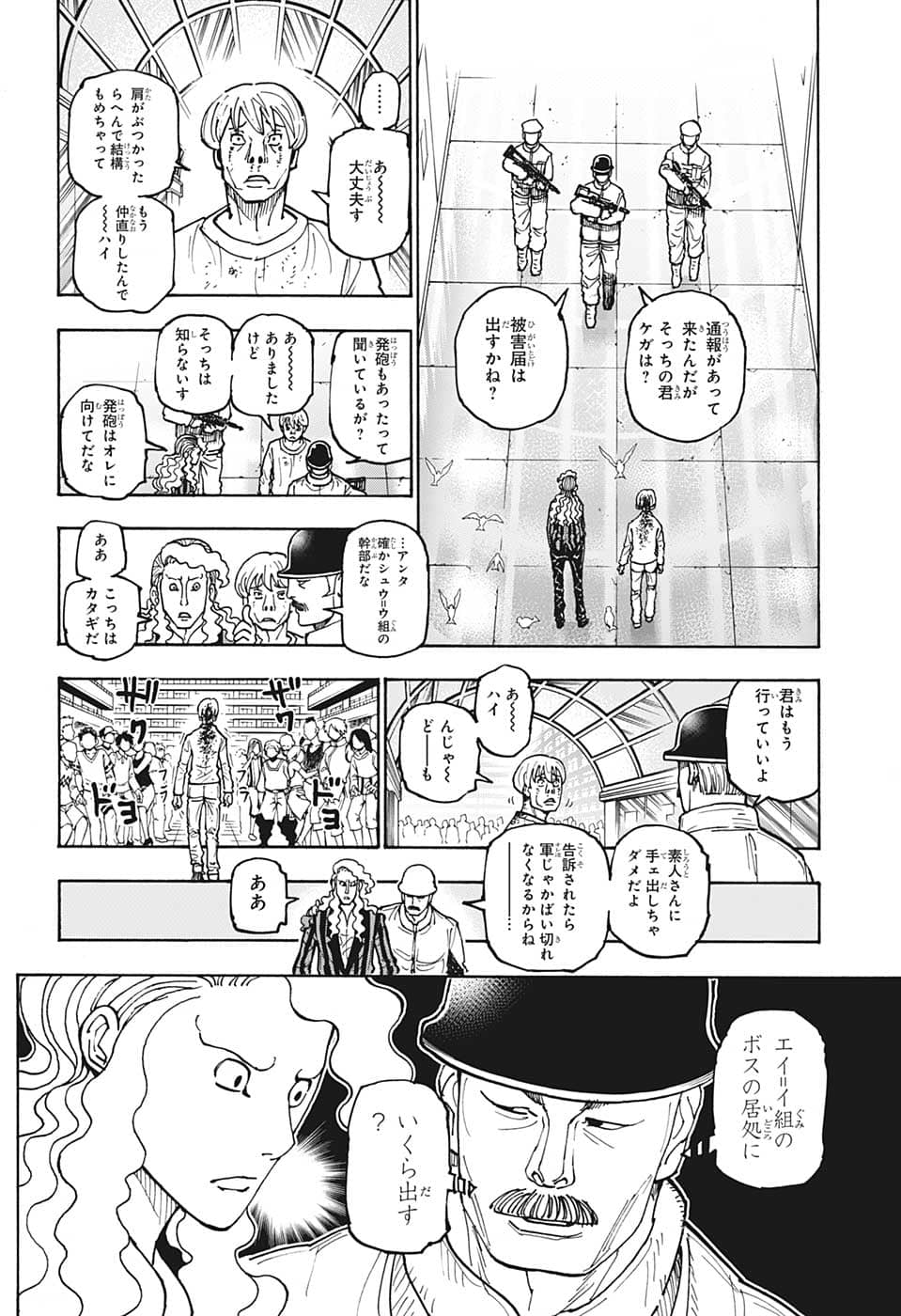 ハンター×ハンター 第392話 - Page 2