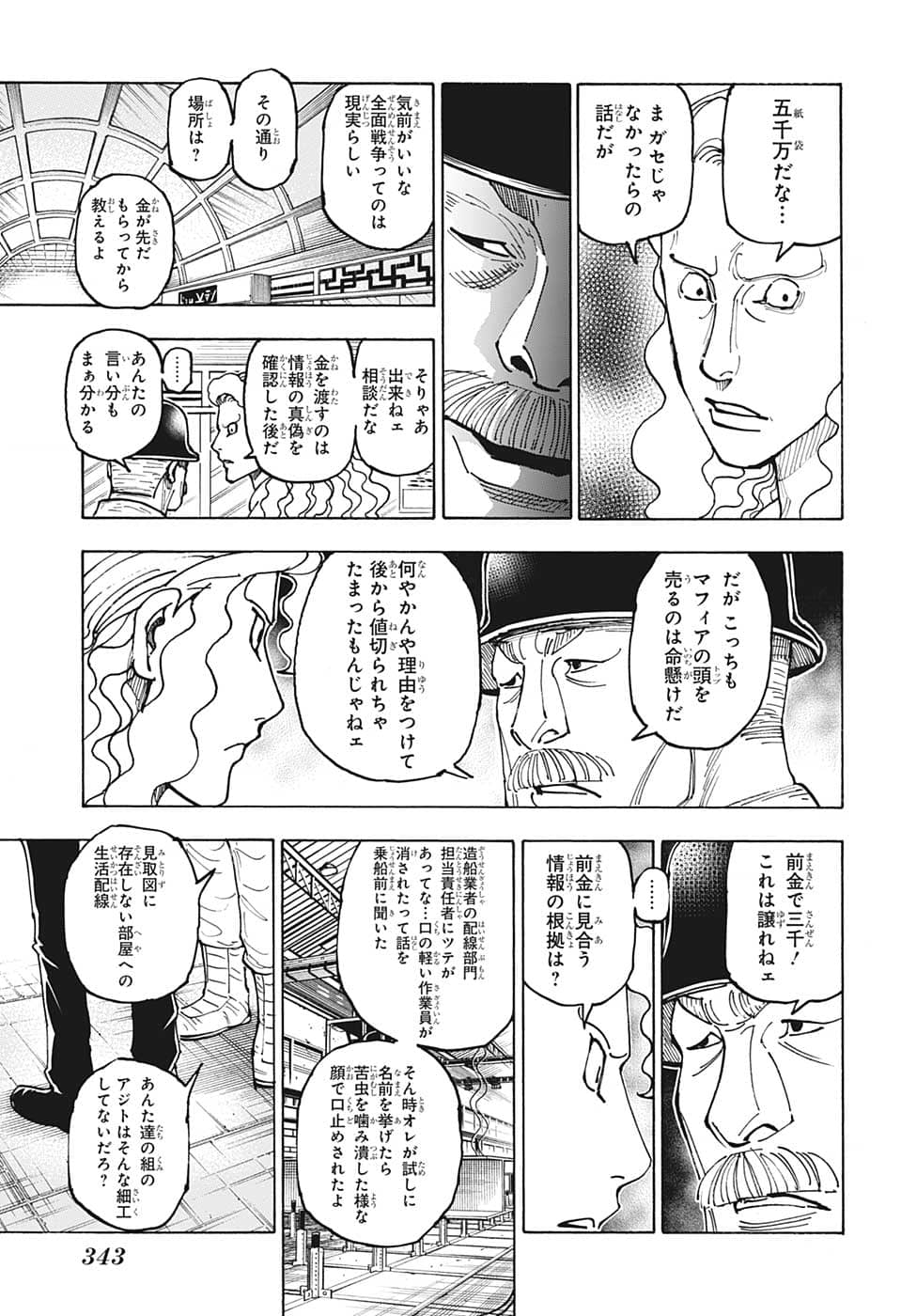 ハンター×ハンター 第392話 - Page 3