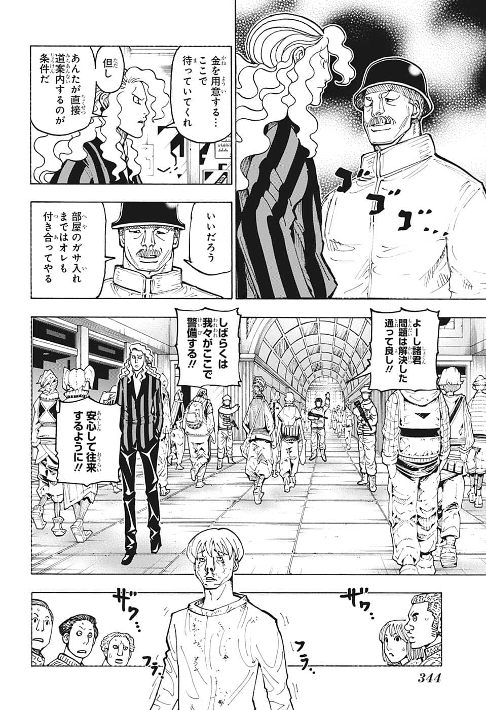 ハンター×ハンター 第392話 - Page 4