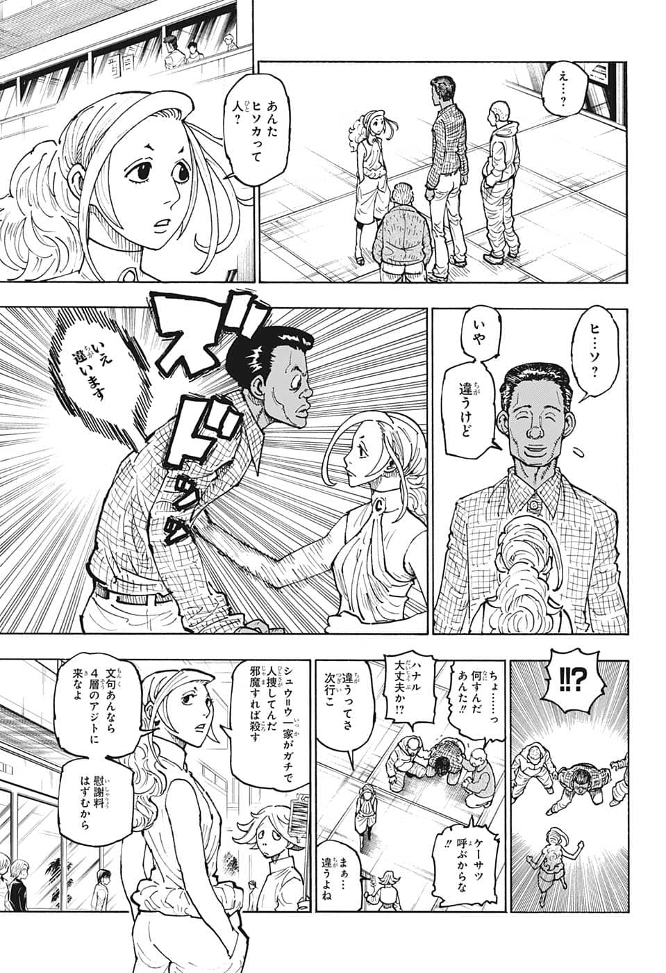 ハンター×ハンター 第392話 - Page 7