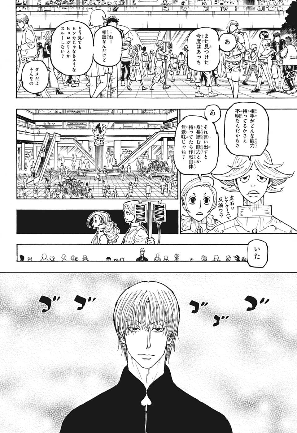 ハンター×ハンター 第392話 - Page 8