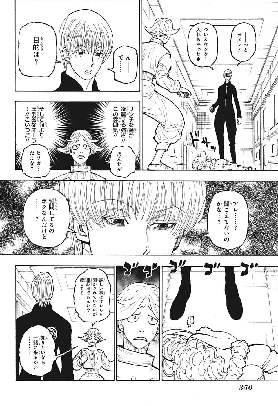 ハンター×ハンター 第392話 - Page 10