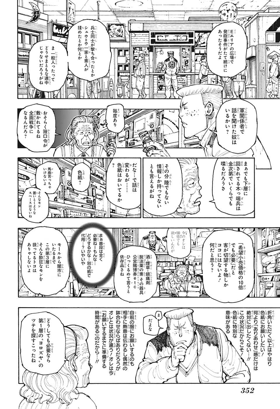 ハンター×ハンター 第392話 - Page 12