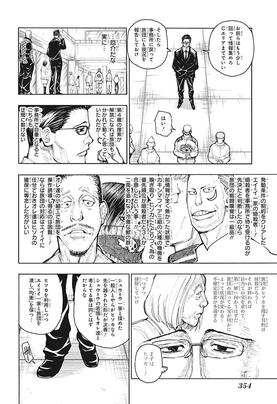 ハンター×ハンター 第392話 - Page 14