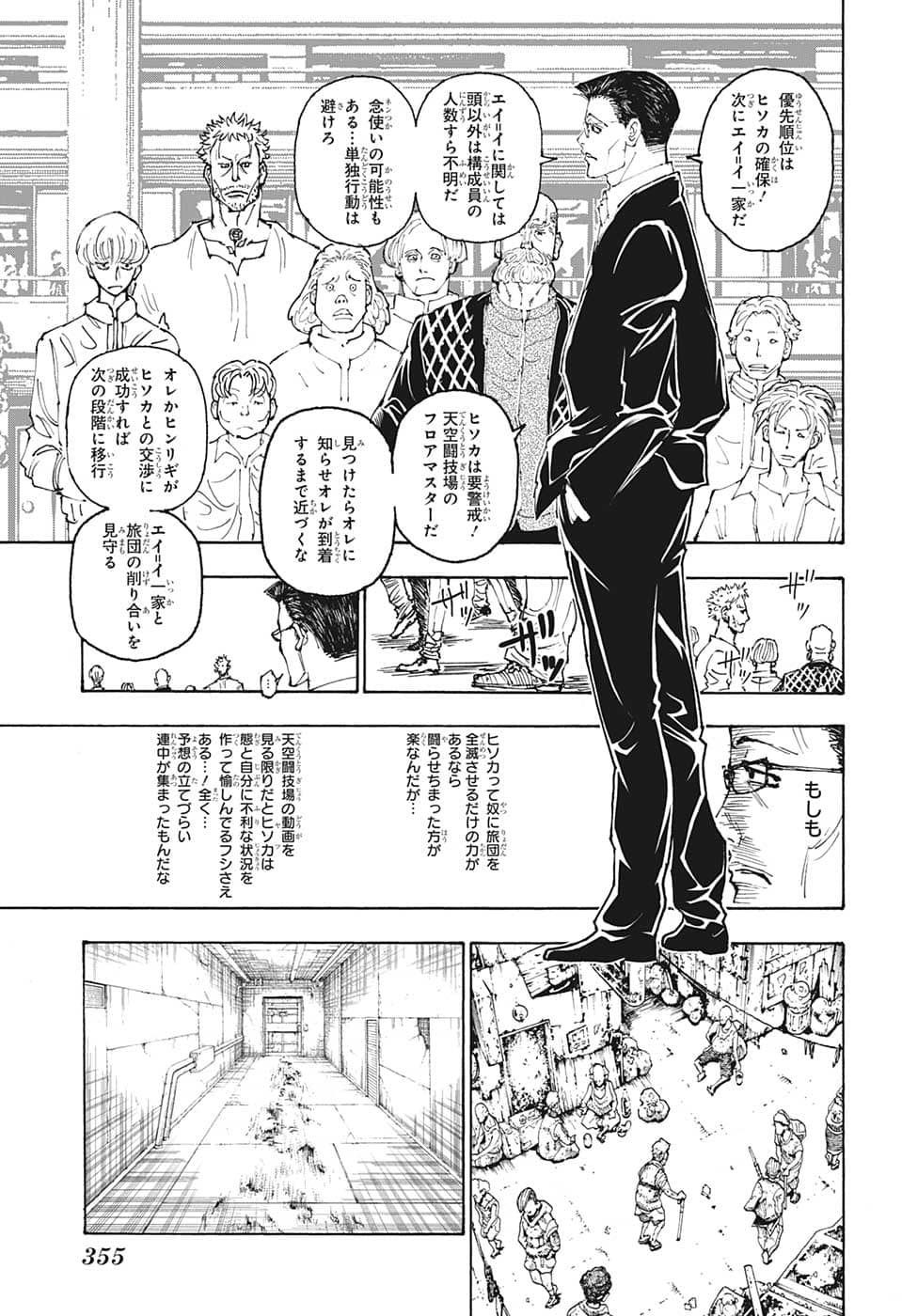 ハンター×ハンター 第392話 - Page 15