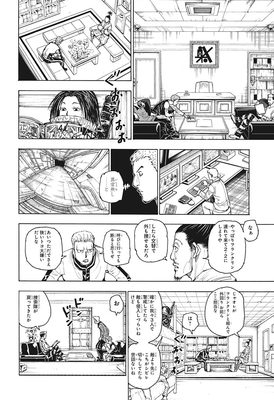 ハンター×ハンター 第392話 - Page 16