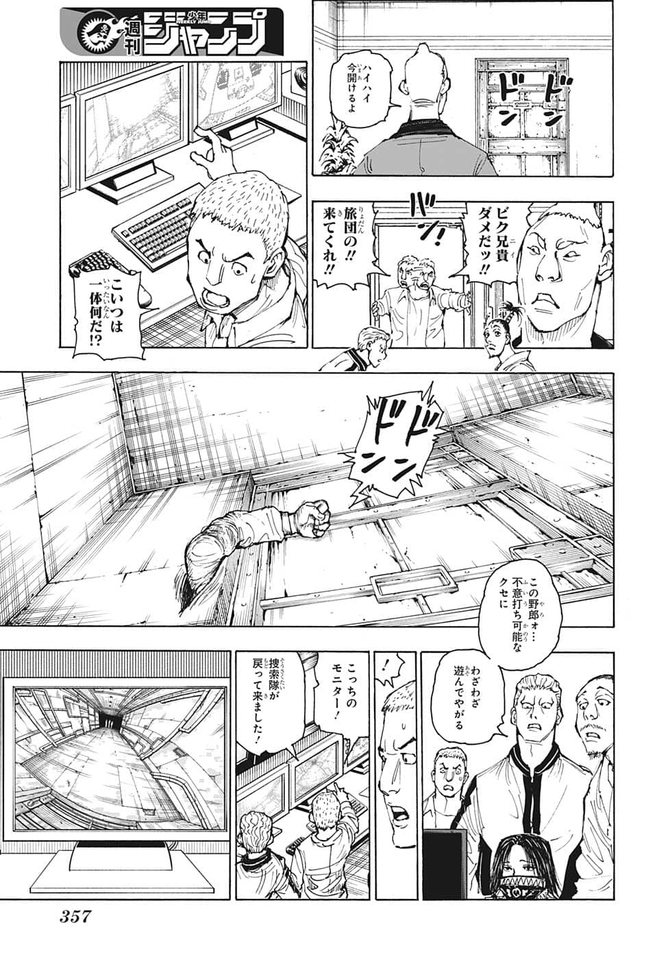 ハンター×ハンター 第392話 - Page 17