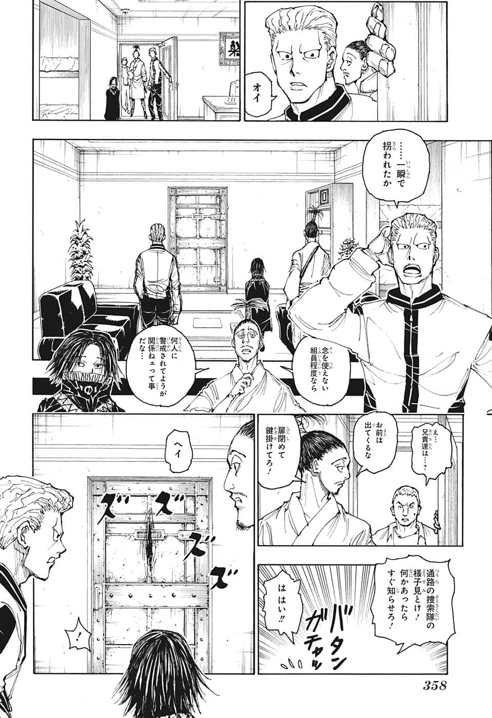 ハンター×ハンター 第392話 - Page 18