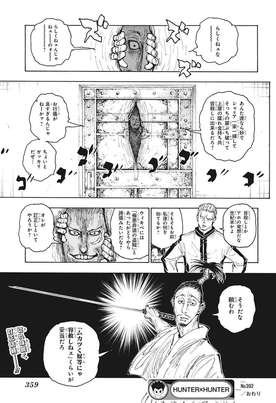 ハンター×ハンター 第392話 - Page 19