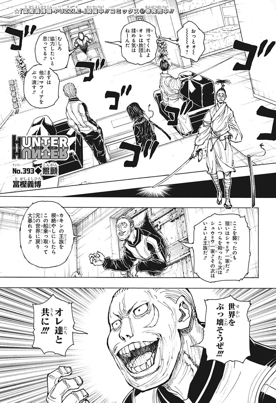 ハンター×ハンター 第393話 - Page 1