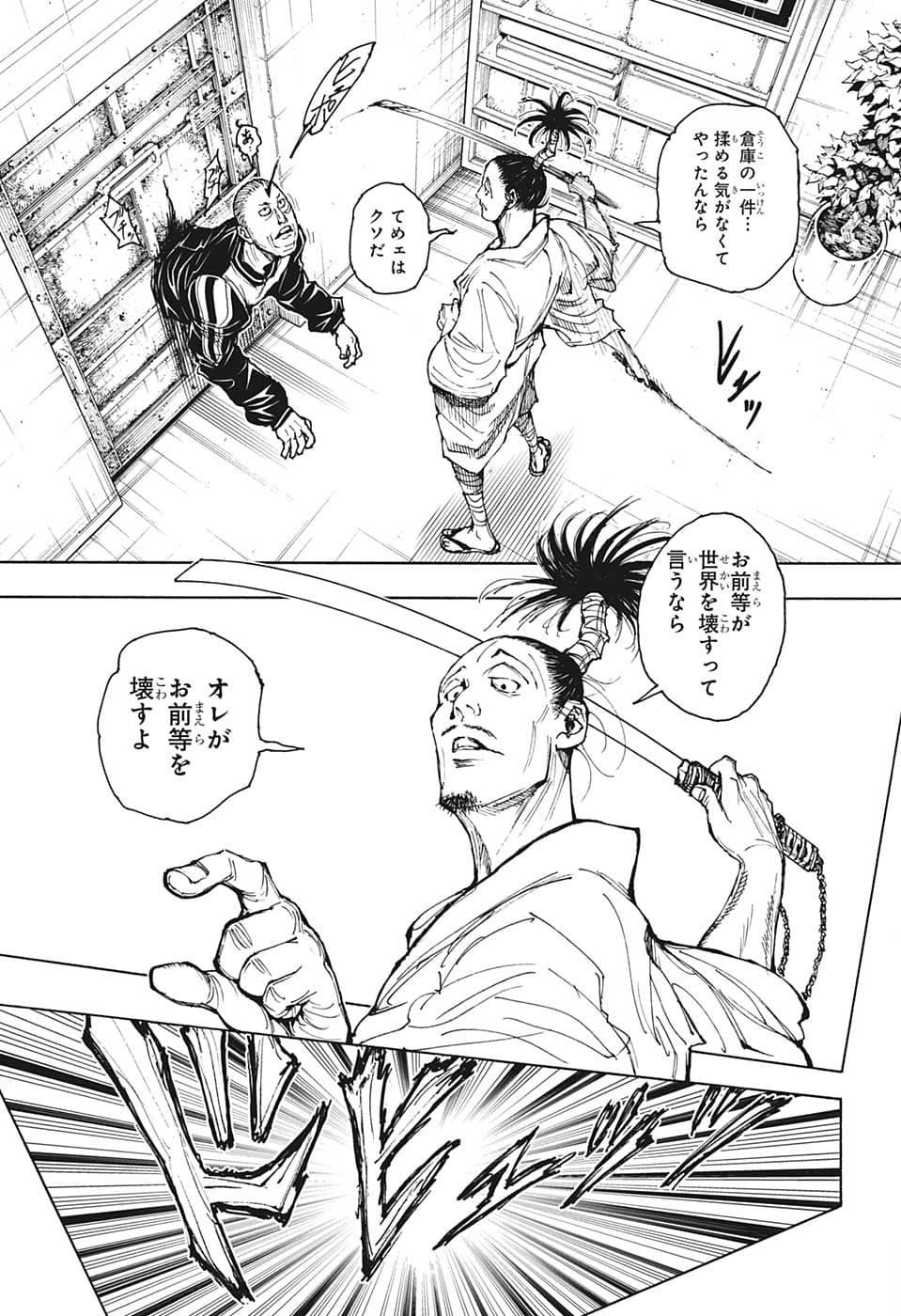 ハンター×ハンター 第393話 - Page 3