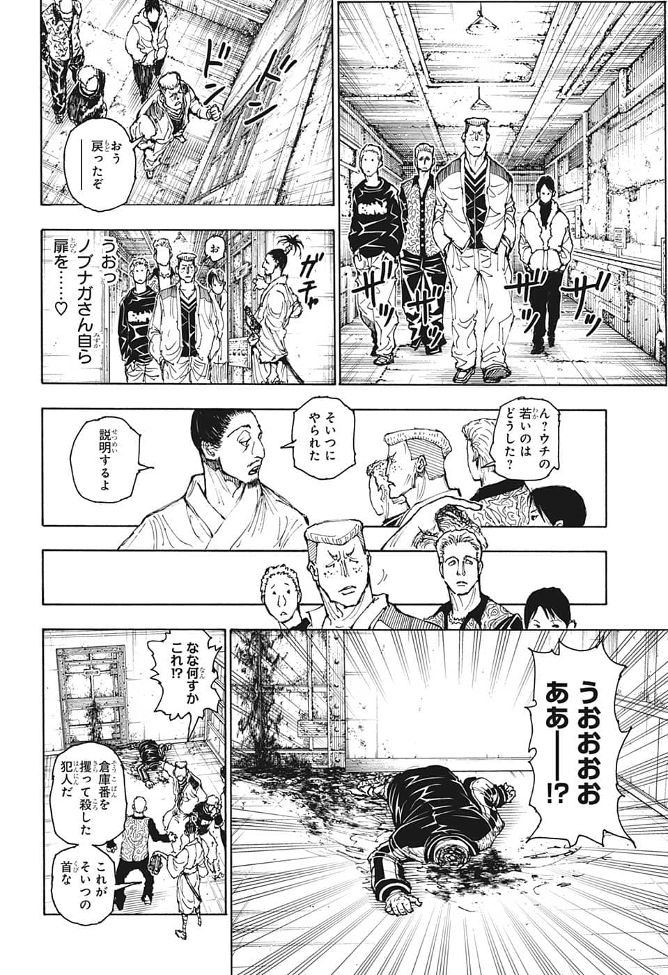 ハンター×ハンター 第393話 - Page 4