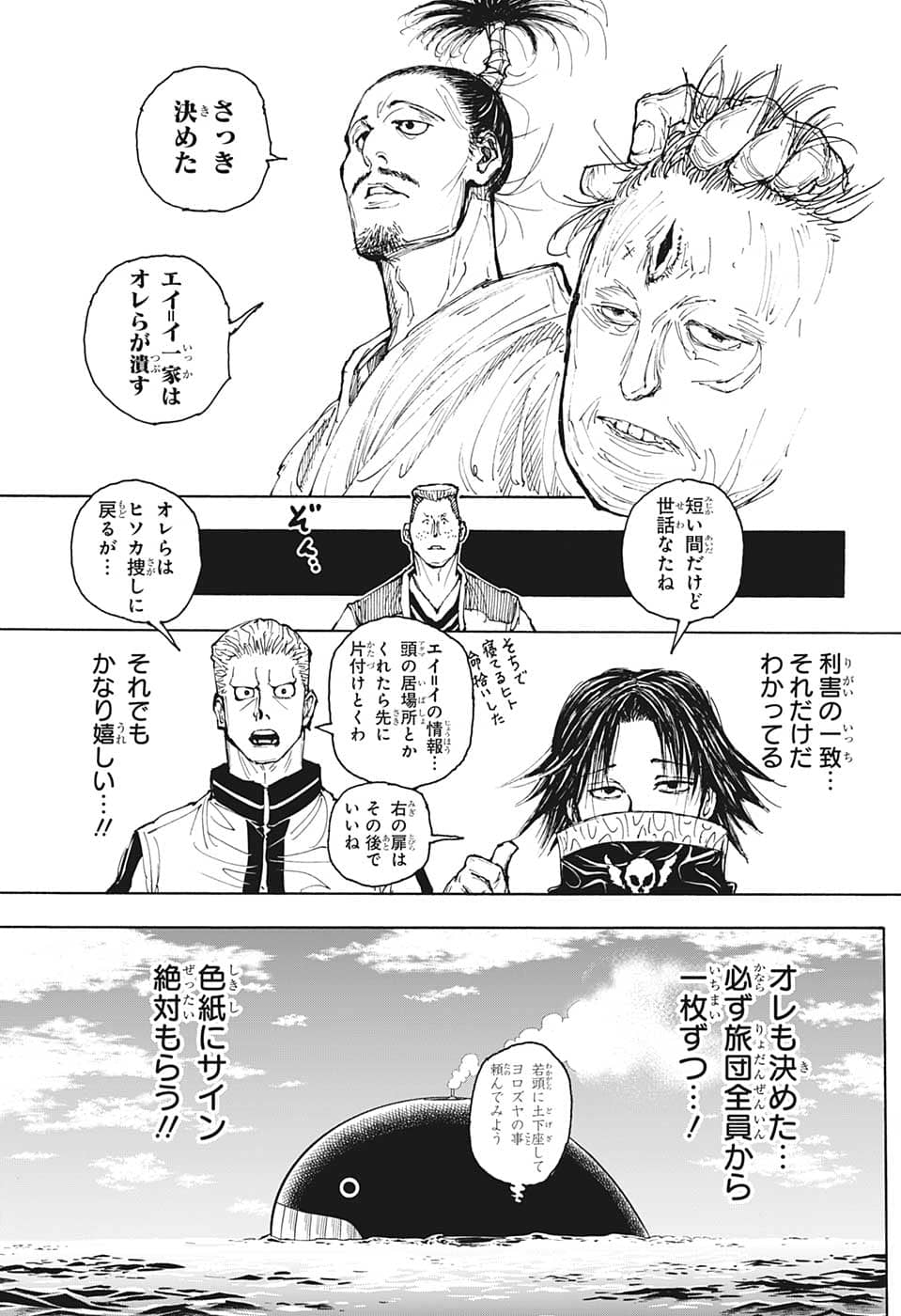 ハンター×ハンター 第393話 - Page 5