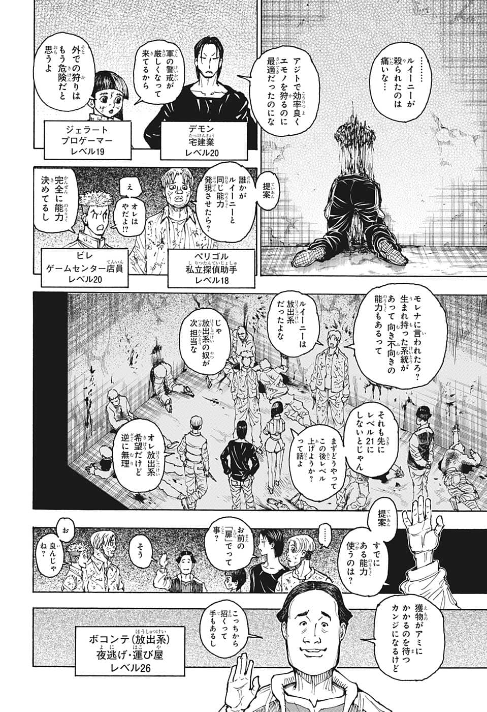 ハンター×ハンター 第393話 - Page 6