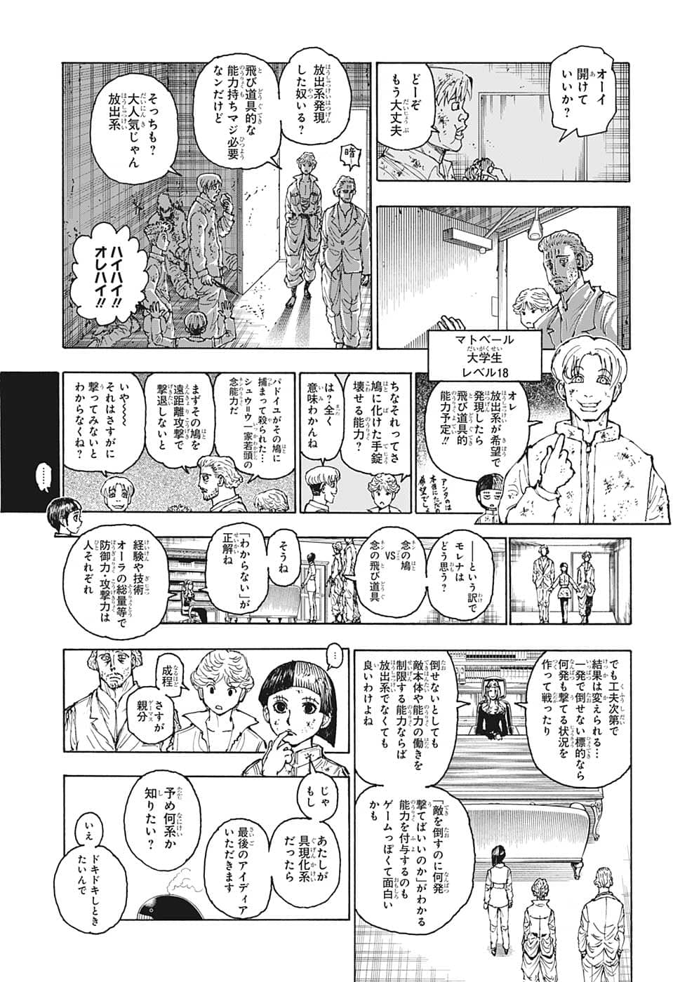 ハンター×ハンター 第393話 - Page 7