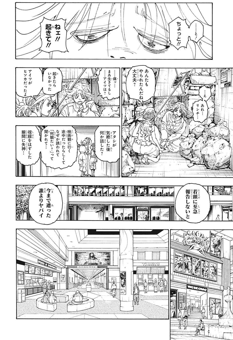 ハンター×ハンター 第393話 - Page 8