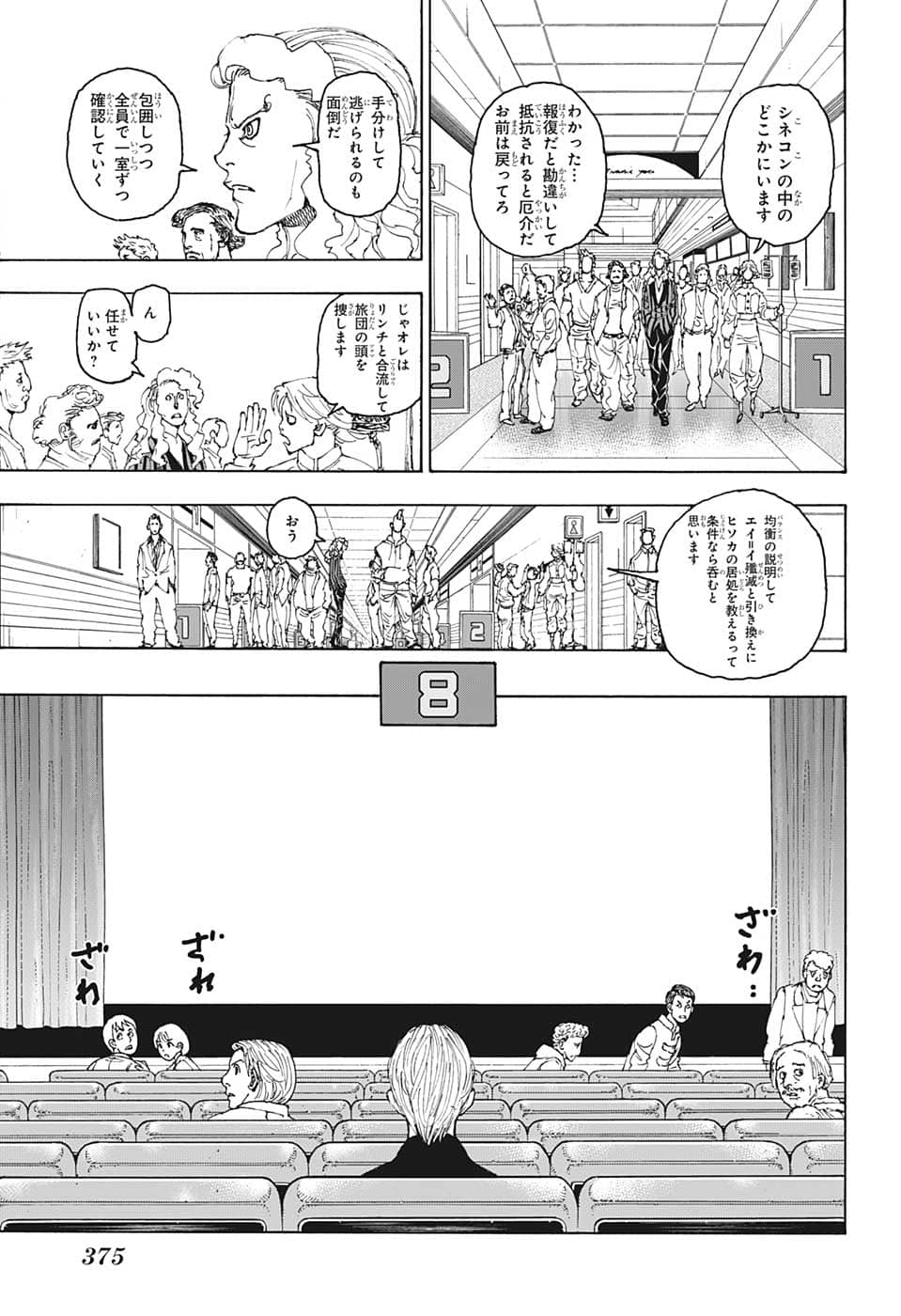 ハンター×ハンター 第393話 - Page 9